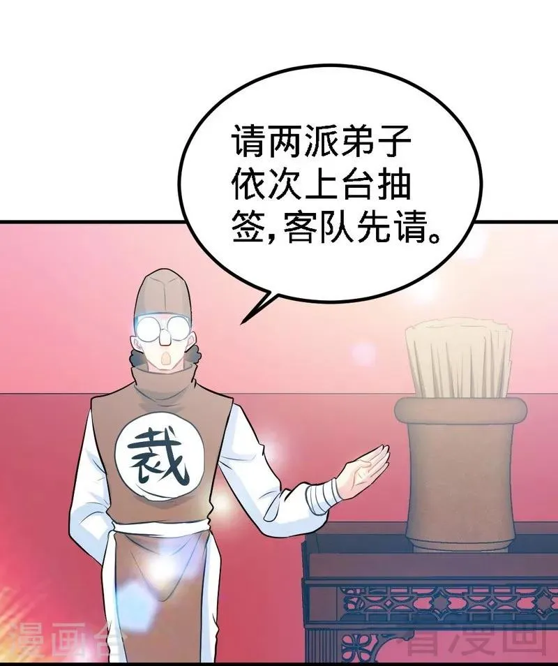 第73话 高手云集 第23页