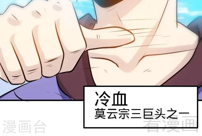 第73话 高手云集 第31页