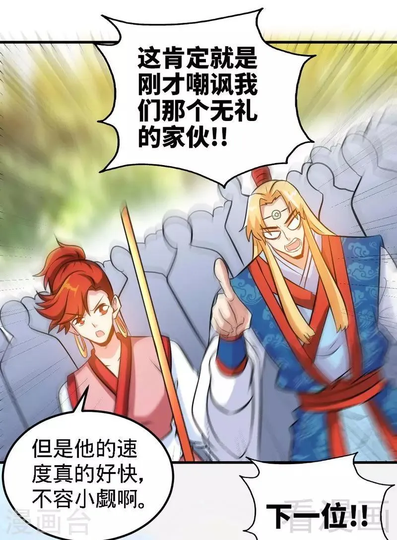 第73话 高手云集 第32页