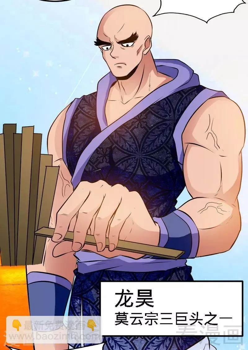 第73话 高手云集 第33页