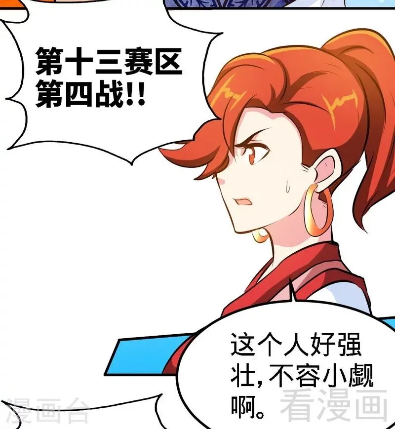第73话 高手云集 第34页