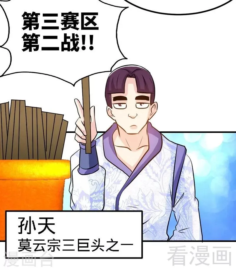 第73话 高手云集 第35页