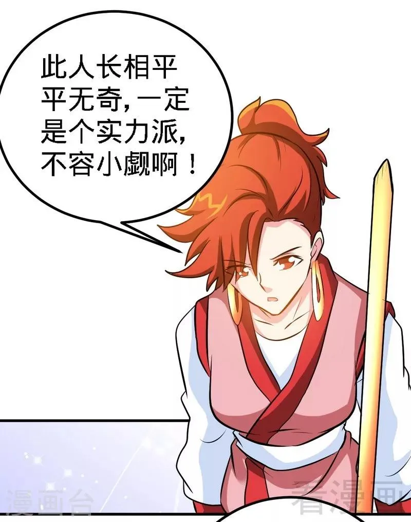 第73话 高手云集 第36页