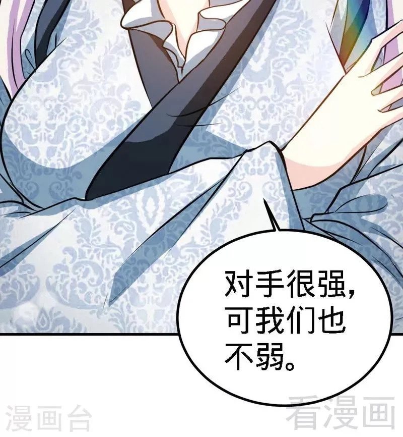 第73话 高手云集 第39页