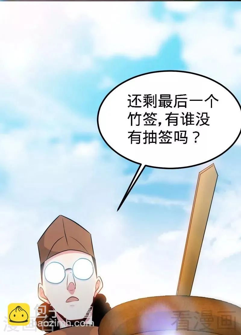 第74话 宿敌会面 第3页