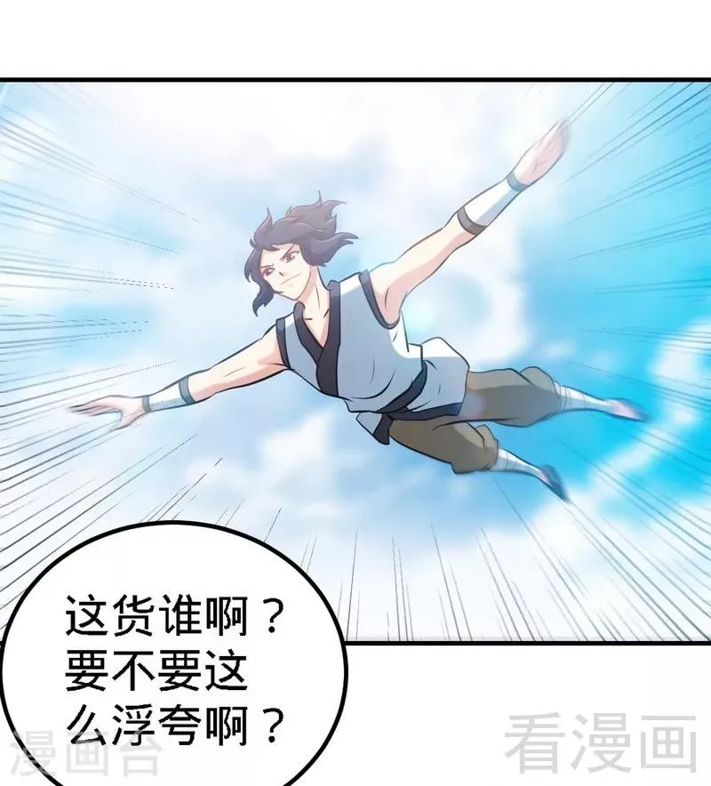 第74话 宿敌会面 第6页
