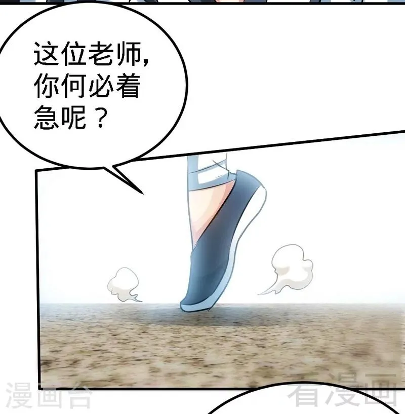 第74话 宿敌会面 第9页