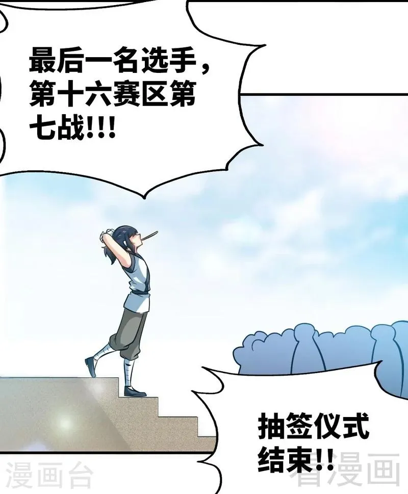 第74话 宿敌会面 第14页
