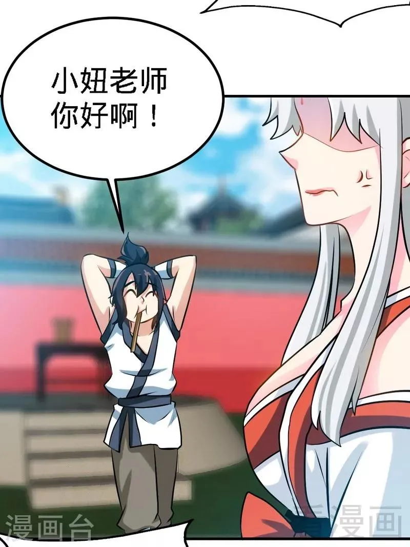 第74话 宿敌会面 第15页