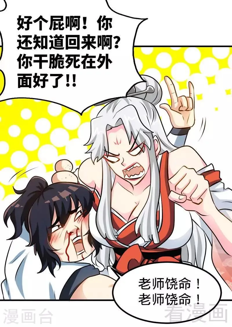 第74话 宿敌会面 第16页