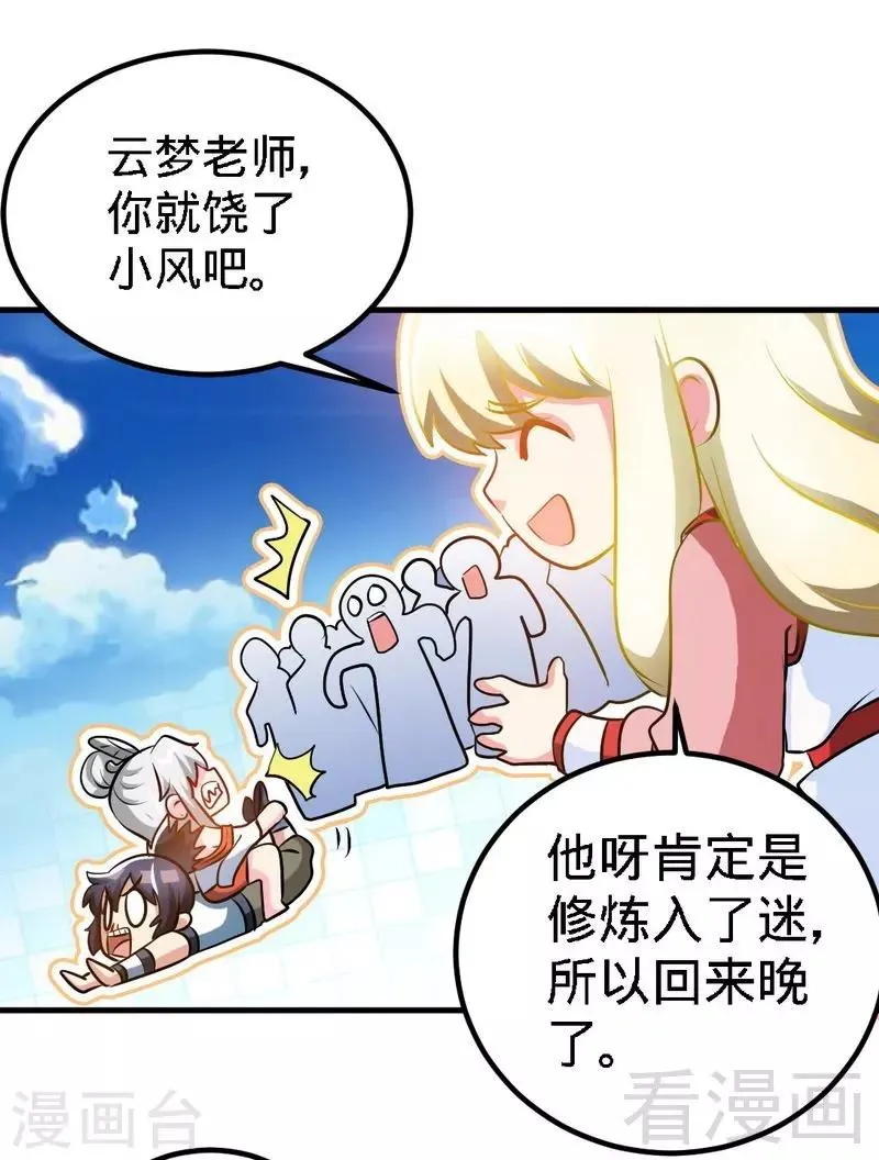 第74话 宿敌会面 第17页