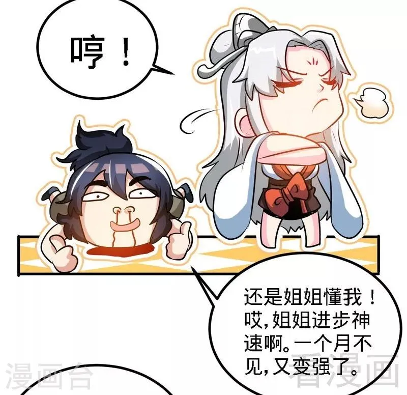 第74话 宿敌会面 第18页