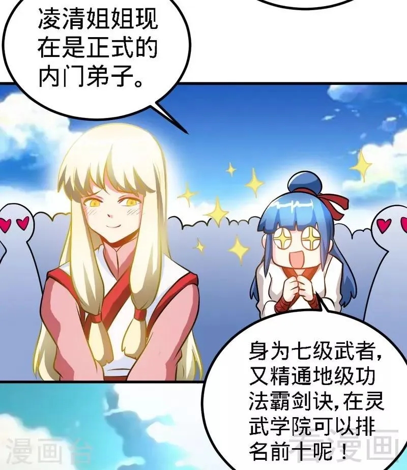 第74话 宿敌会面 第19页