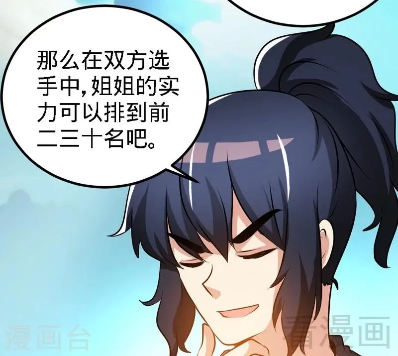 第74话 宿敌会面 第20页