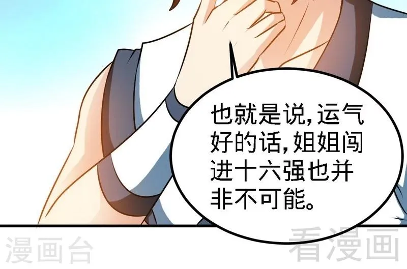 第74话 宿敌会面 第21页