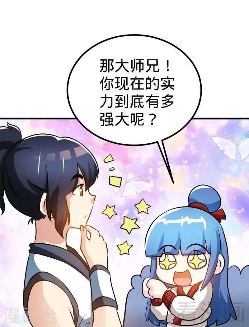 第74话 宿敌会面 第22页