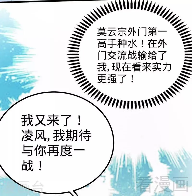 第74话 宿敌会面 第27页