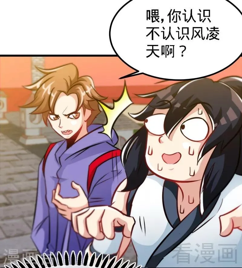 第74话 宿敌会面 第32页