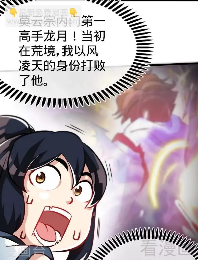 第74话 宿敌会面 第33页