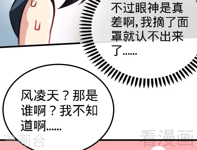 第74话 宿敌会面 第34页