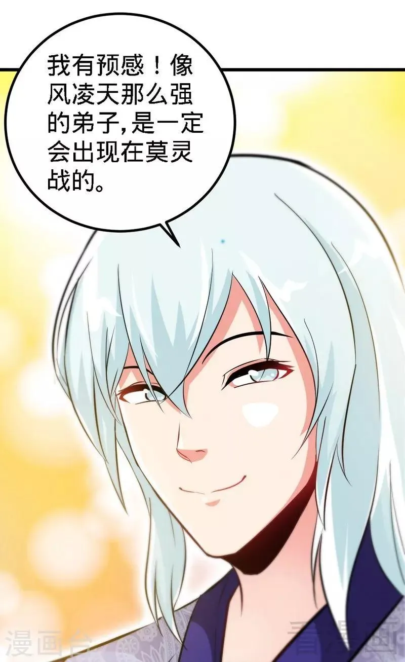 第74话 宿敌会面 第37页