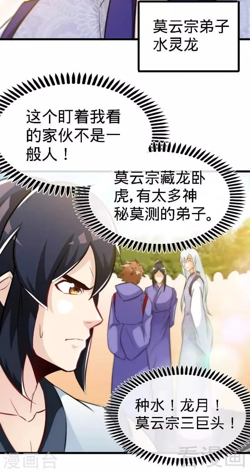 第74话 宿敌会面 第38页