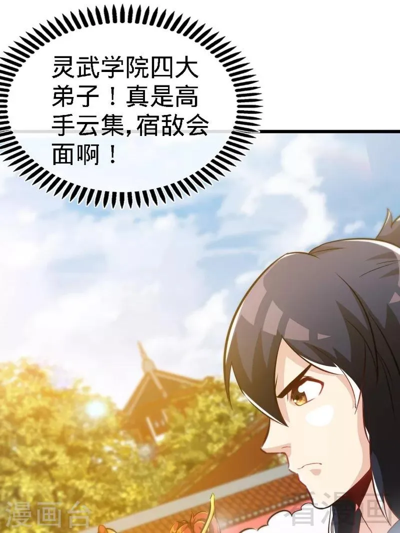 第74话 宿敌会面 第39页