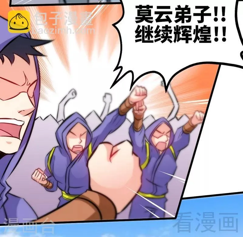 第75话 初战告捷 第5页