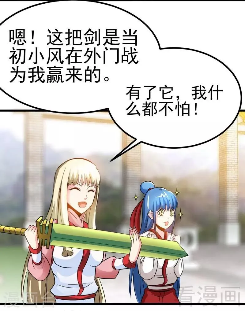 第75话 初战告捷 第20页