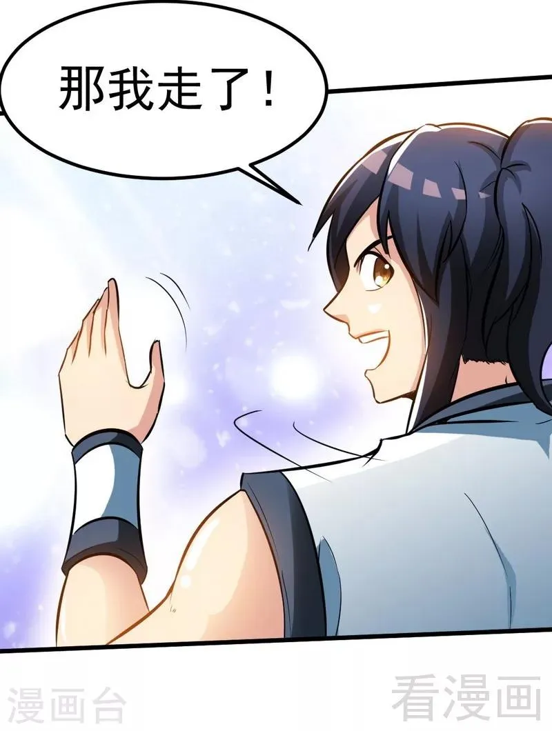 第75话 初战告捷 第21页