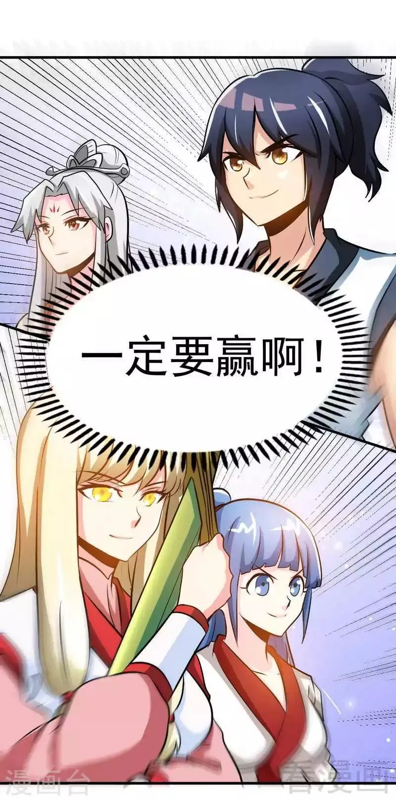 第75话 初战告捷 第22页