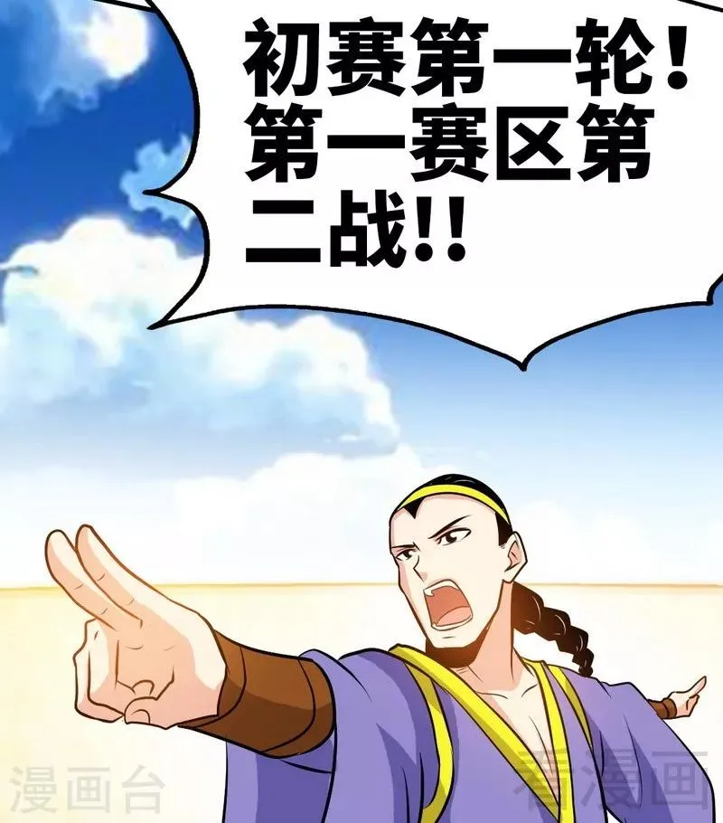 第75话 初战告捷 第24页