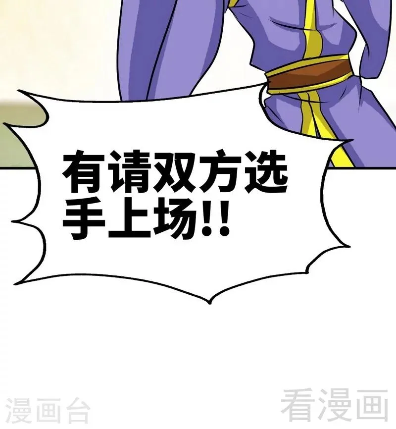 第75话 初战告捷 第25页