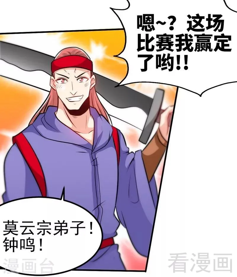 第75话 初战告捷 第26页