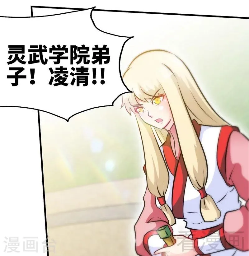 第75话 初战告捷 第27页