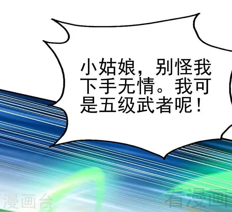 第75话 初战告捷 第31页