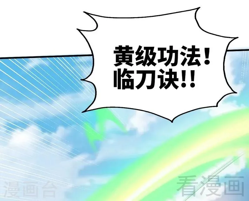 第75话 初战告捷 第33页