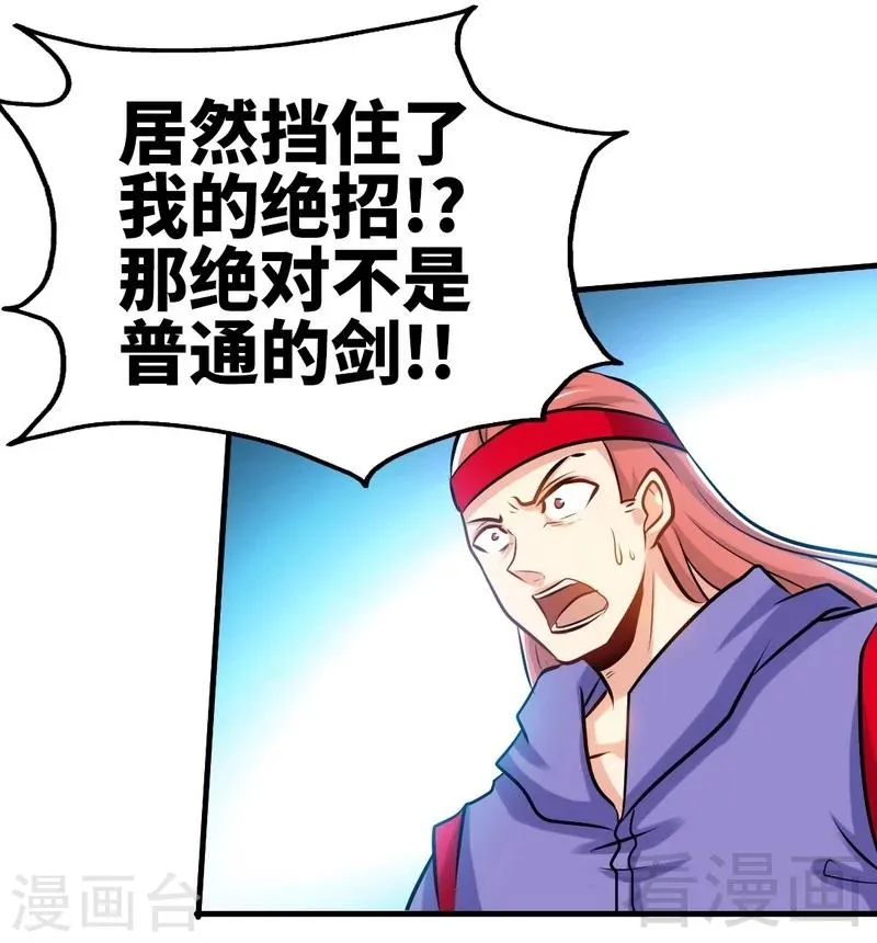 第75话 初战告捷 第36页