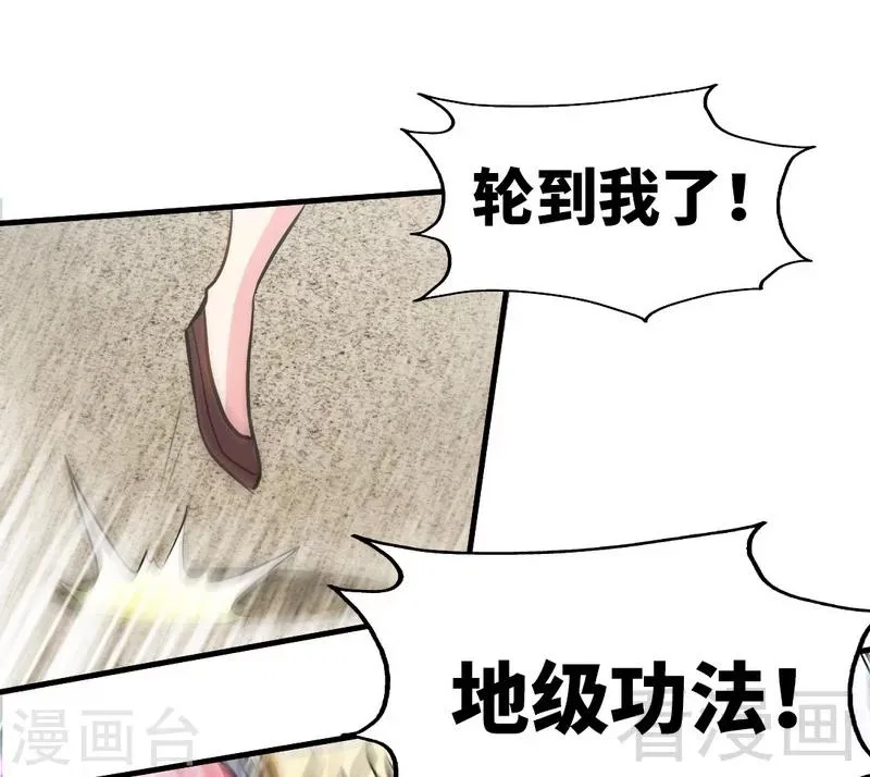 第75话 初战告捷 第37页