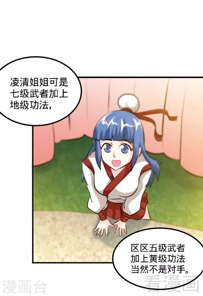 第76话 就是玩一玩 第3页