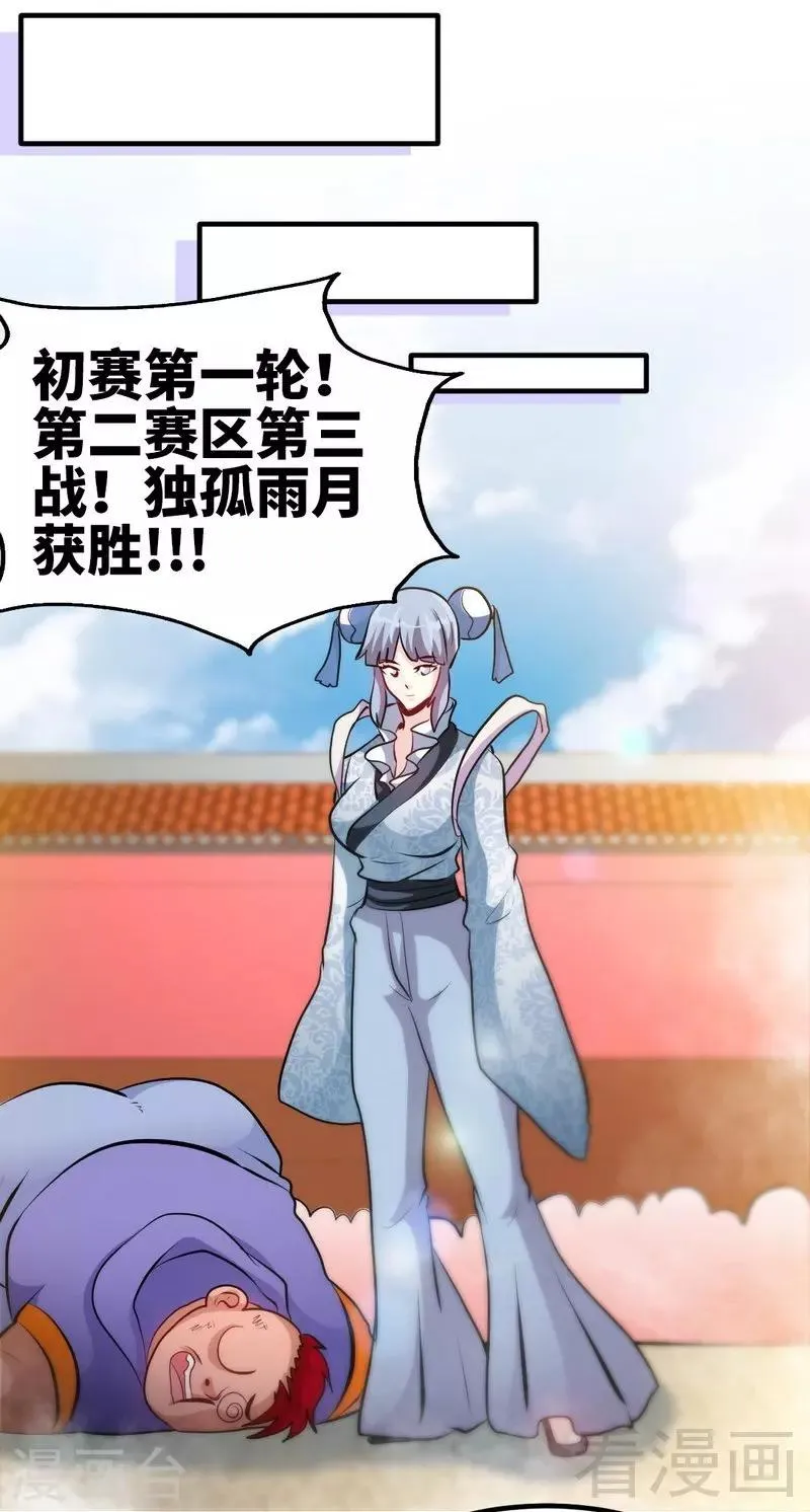 第76话 就是玩一玩 第4页