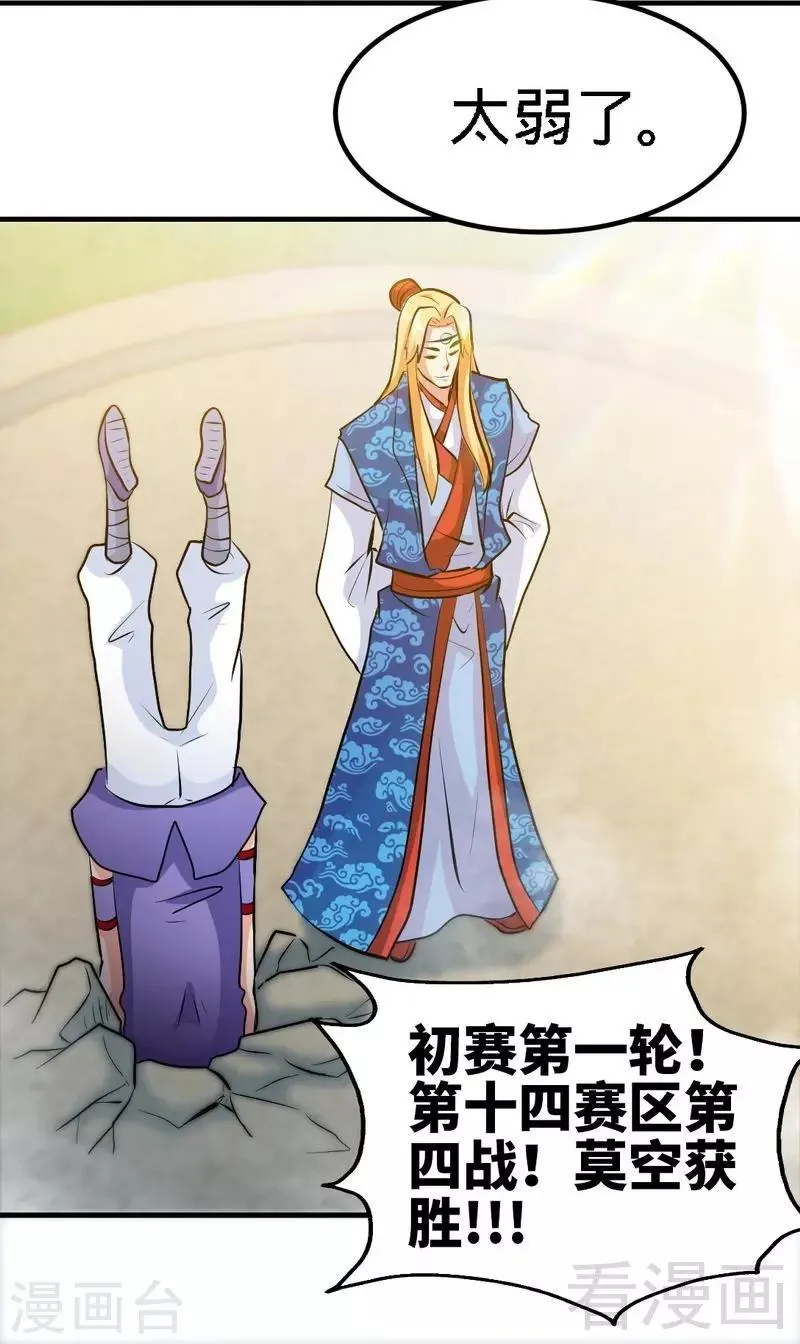 第76话 就是玩一玩 第5页