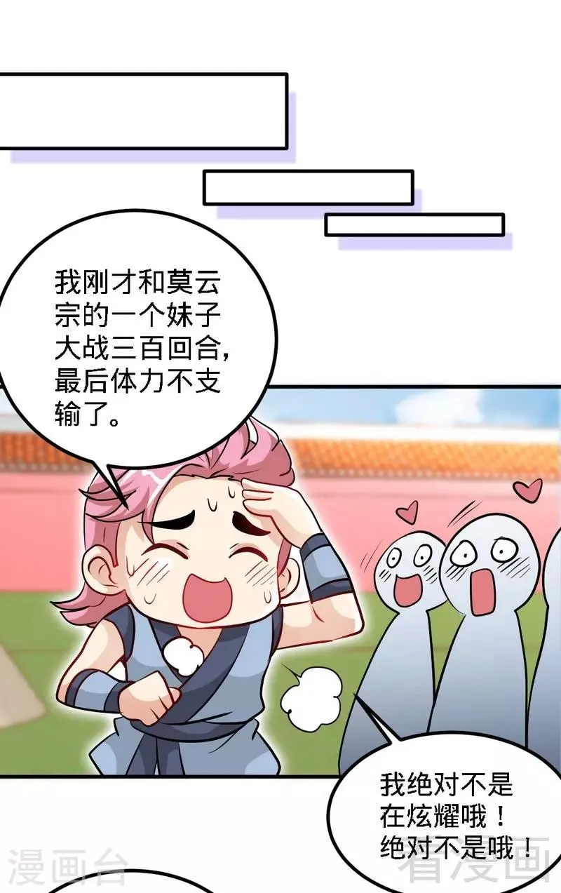 第76话 就是玩一玩 第6页