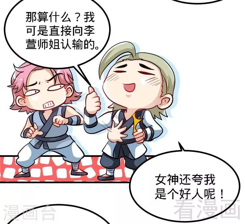 第76话 就是玩一玩 第7页