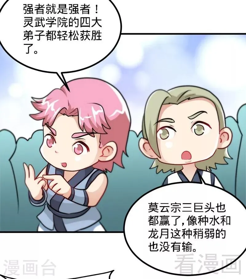 第76话 就是玩一玩 第8页