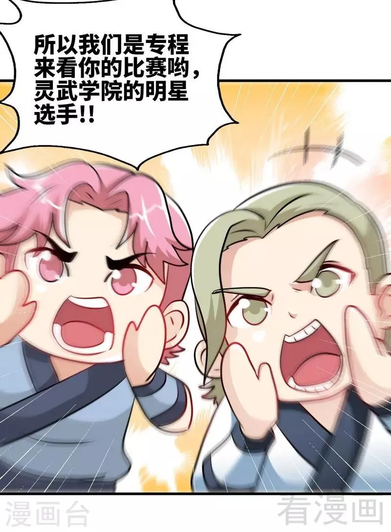 第76话 就是玩一玩 第9页
