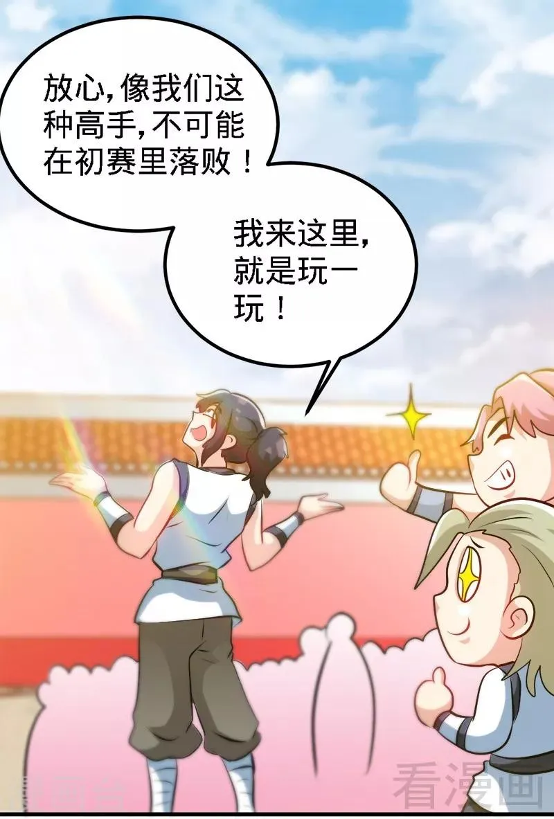 第76话 就是玩一玩 第10页