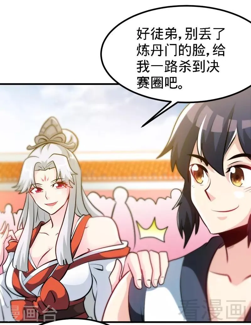第76话 就是玩一玩 第11页