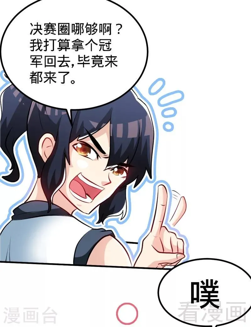第76话 就是玩一玩 第12页