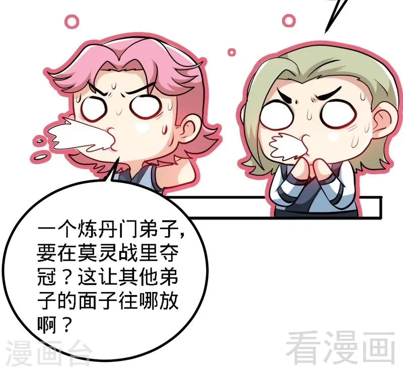 第76话 就是玩一玩 第13页